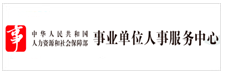 中国国家人事人才培训网